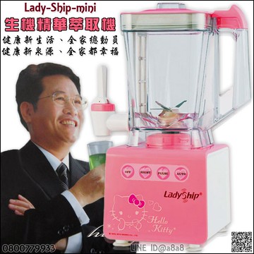 貴夫人生機精華萃取機/Mini限量版【3期0利率】【本島免運】