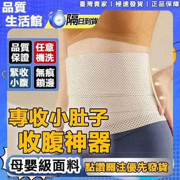 強力束腰 收腹帶 收小肚子 顯廋腰帶 塑腰帶 產後塑形 收復束身 塑身夏季 束腰帶 塑腰帶 塑身 夏天透氣腰帶