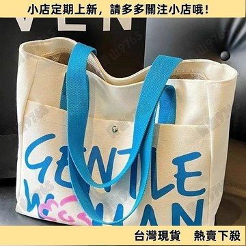 【新品上架】字母 帆布包包 女 大容量 新款 大學生 上課 手提袋 單肩 通勤 托特 包包