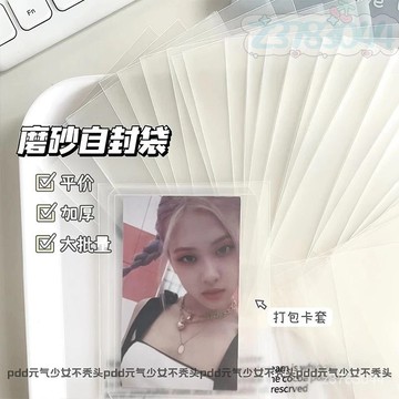 出卡材料 ins磨砂自封袋卡套opp自粘封口袋加厚小卡打包袋防塵保護袋子批髮 小紅書爆款小物 WU7W