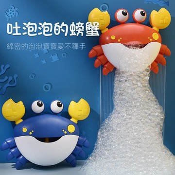 韓國熱款上新👶🏻兒童戲水螃蟹泡泡機寶寶浴室沐浴洗澡電動音樂吐泡泡螃蟹玩具