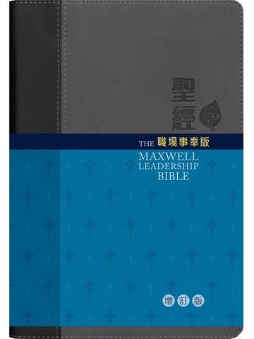 聖經．職場事奉版（增訂） 新普及譯本．仿皮
