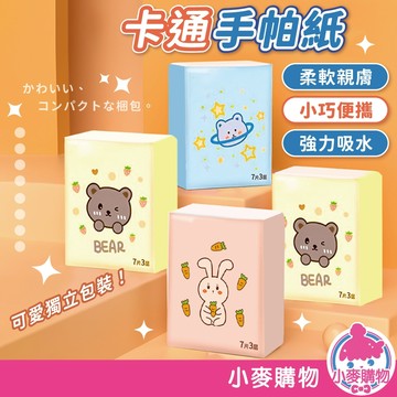 卡通手帕紙 隨身包面紙 面紙包 加厚衛生紙 小包紙巾 面紙 加厚紙手帕 袖珍包【小麥購物】【Y950】
