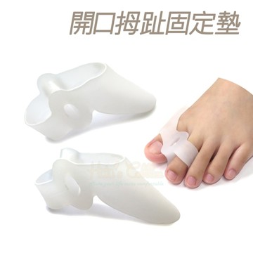 糊塗鞋匠 優質鞋材 J23 開口拇趾固定墊 1雙 拇趾分隔墊 拇趾固定套 拇趾分離墊