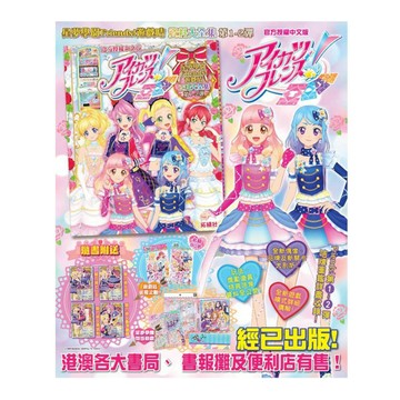 星夢學園Friends！遊戲咭資料大全集(第1-2彈)