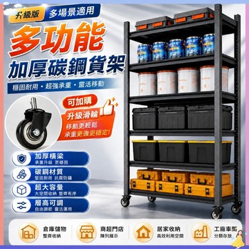 【現貨】💥角鋼架 角鋼置物架 耐重層架 貨架 加輪子 多功能置物架 貨架 強承重收納架 層架 展示架 鐵架 全碳鋼架