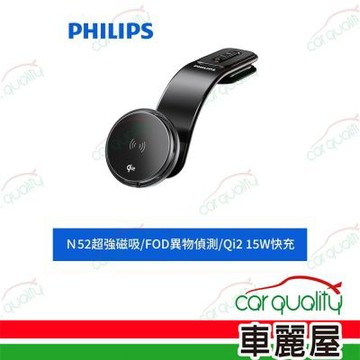【PHILIPS 飛利浦】Qi2車載磁吸無線充支架DLK2302QB 1入 車麗屋