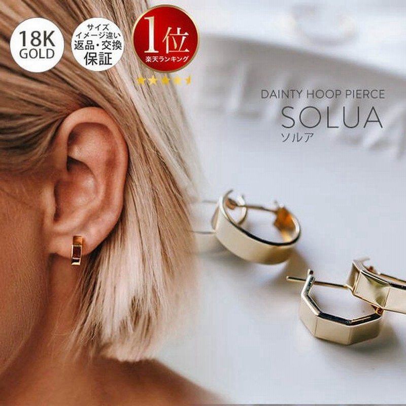 国内甲府ブランド 18k ピアス フープ シンプル Solua ソルア 6角 ラウンド 18金 ピアス つけっぱなし キャッチレス 金属アレルギー 対応 レディース 通販 Lineポイント最大0 5 Get Lineショッピング