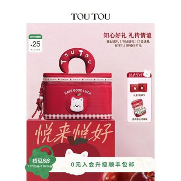 TOUTOU悅來悅好化妝包大容量洗漱收納新娘結婚伴手禮生日禮物婚包