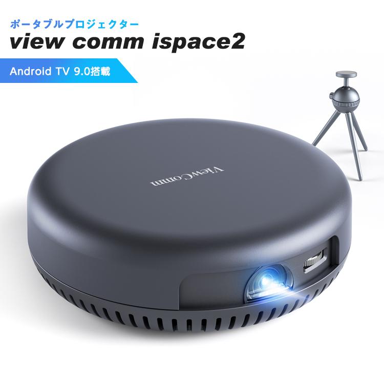 プロジェクター 小型 ViewComm iSpace2 VANKYO モバイルプロジェクター Bluetooth Android スマホ WiFi  iPhone ミラーリング 軽量 コンパクト 三脚 家庭用 通販 LINEポイント最大0.5%GET LINEショッピング