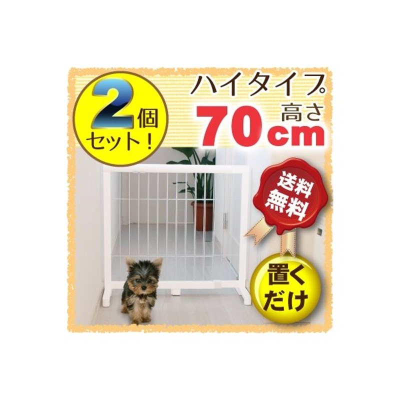 2個セット ペットゲート Jpg 67 高さ70cmハイタイプ 置くだけ 木製 伸縮 犬 ゲート 犬用 ペット用ゲート ペットフェンス 間仕切り ついたて 衝 通販 Lineポイント最大get Lineショッピング