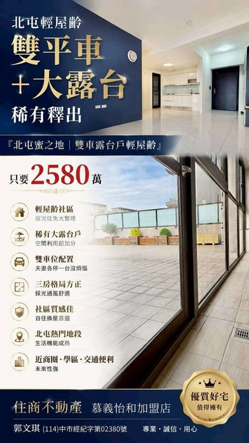 北屯"蜜之地"輕屋齡3房雙車大露台戶｜台中市北屯區南興二路