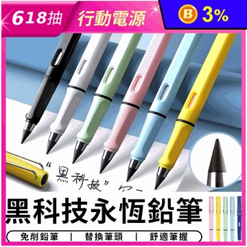 不易斷免削鉛筆永恆鉛筆永恆筆/替換筆芯 八色可選