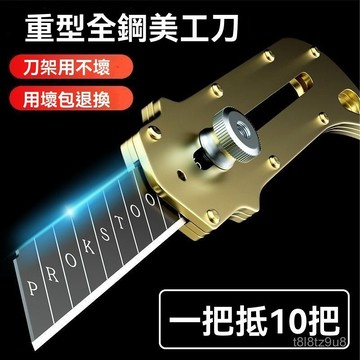 💒臺灣24H🐬德國不銹鋼美工刀 重型全鋼美工刀 加厚美工刀 大號工業級 多功能美工刀 金屬美工刀 手工刀架 裁紙刀 SK
