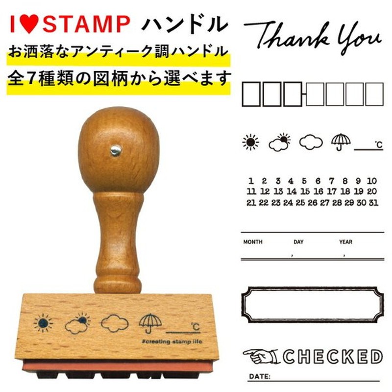 アイラブスタンプ ハンドル 全7柄 こどものかお はんこ ハンコ かわいい おしゃれ スタンプ Thankyou 郵便番号 天気 フレーム Checked 手帳 デコ 通販 Lineポイント最大0 5 Get Lineショッピング