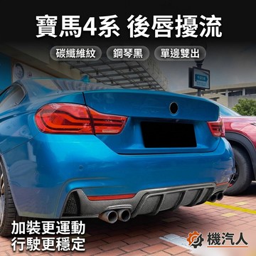 BMW 改裝 汽車零件 適用2014-2020寶馬bmw 4系F32 F33 F36 M Sport MP後脣尾脣改裝件
