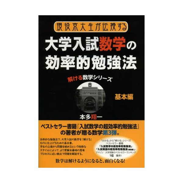 現役京大生が伝授する大学受験数学の効率的勉強法 基本編