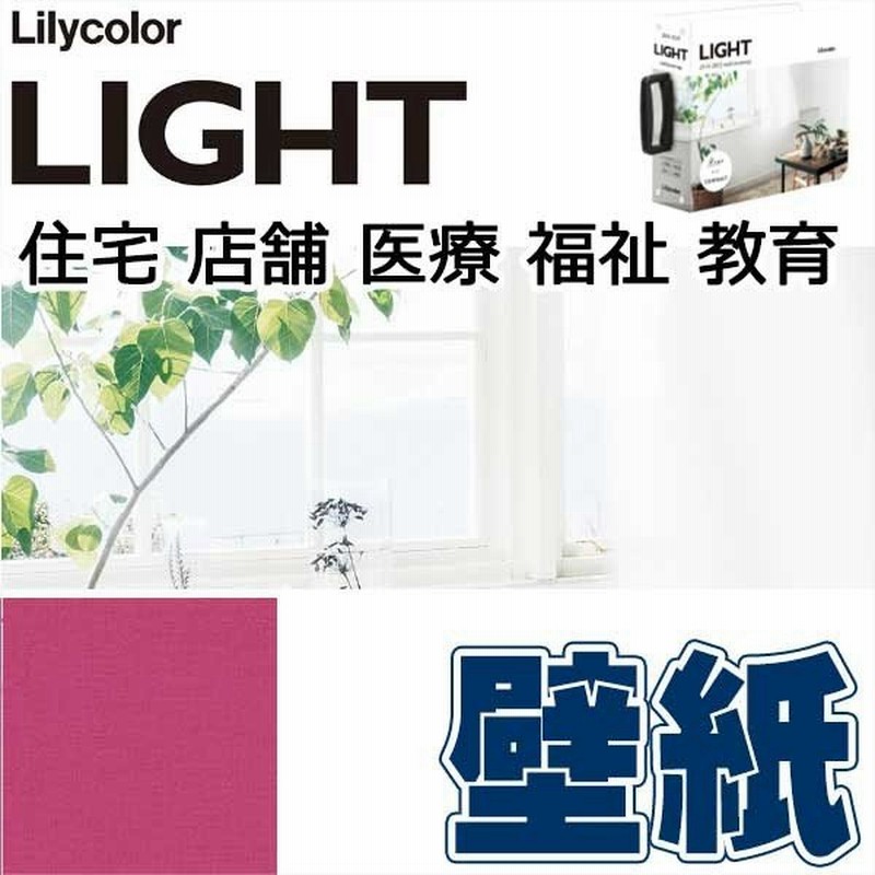 リリカラ壁紙 Lotta K Hlhorn ロッタ キュールホルン Ll 5564 1ｍ 10m以上1ｍ単位で販売 通販 Lineポイント最大0 5 Get Lineショッピング