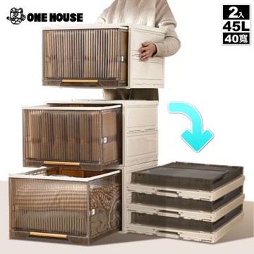 【ONE HOUSE】45L 小甘丹巨型折疊抽屜收納箱-40寬(2入)