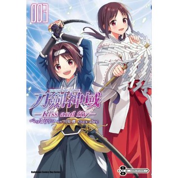 Sword Art Online刀劍神域 Kiss and fly (3) （完）