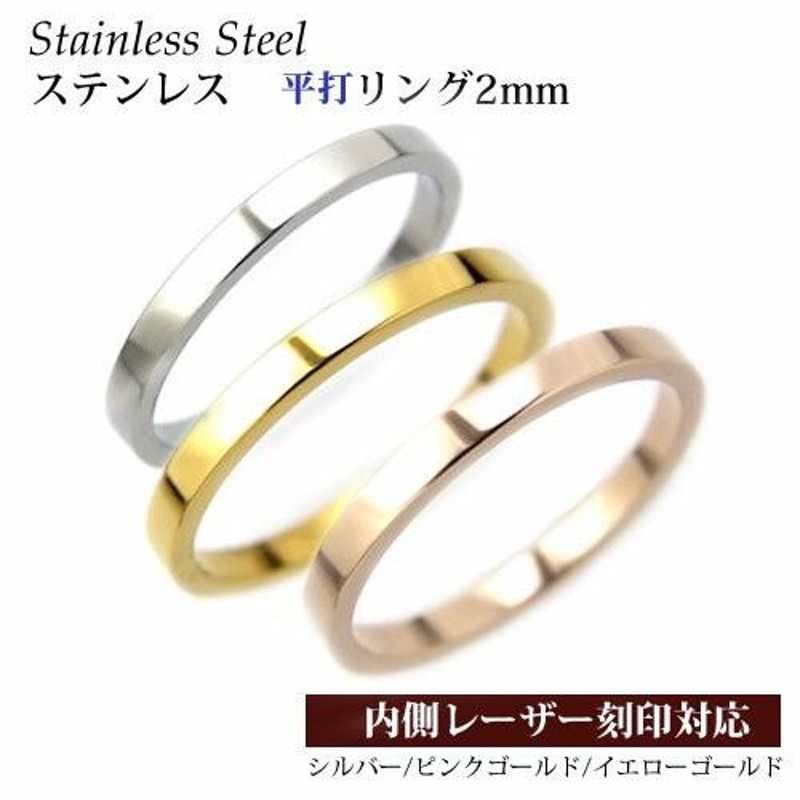 平打ちリング2mm 細めリング/サージカルステンレス/指輪/女性/刻印