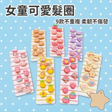 Mimo⭐現貨🌈兒童皮筋 女孩橡皮筋 女童頭繩 髮繩 髮飾 小號 可愛卡通 高彈 不傷發