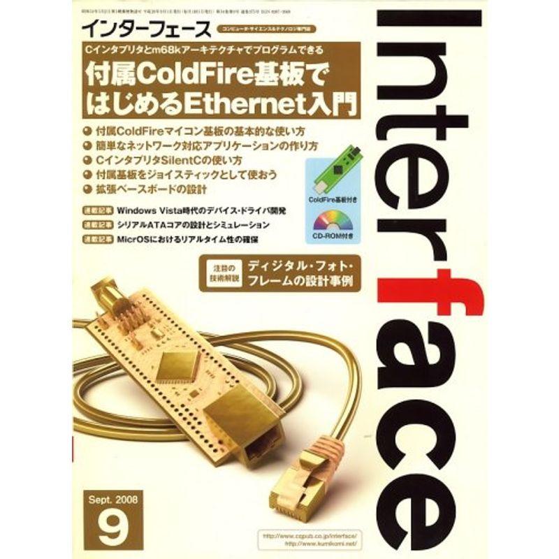 Interface (インターフェース) 2008年 09月号 雑誌