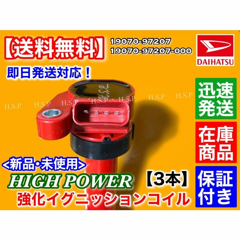 ダイハツ テリオスキッド J111G J131G 新品 強化 イグニッション