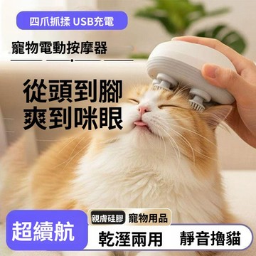 【臺灣⚡出貨】擼貓玩具貓咪按摩頭部神器貓頭部按摩器寵物專用電動自動貓按摩儀