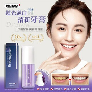 【粿女兒商行】??現貨 DR.ITAYA 拋光逆白清新牙膏30ml