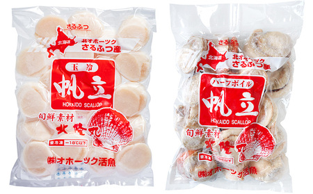 北隆丸 冷凍ジャンボほたてセット ほたて貝柱500g [13～20玉]・ハーフボイルほたて500g [8～12個] オホーツク産