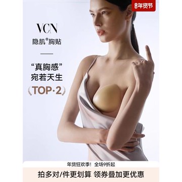 (免運)吉克雋逸同款VCN隱肌胸貼女婚紗用超軟液態硅膠乳貼防凸點聚攏