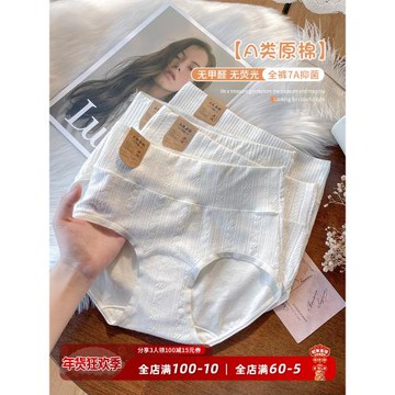 內褲女純棉原棉無染7A抑菌高腰收腹收小肚舒適透氣2024年新款底褲