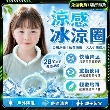 隔日達❄️全新升級第三代 冰涼頸圈❄️冰頸圈 涼感頸圈 脖子冰圈 降溫頸圈 涼感項圈 涼感圍脖 冰涼圈 涼感環 涼感圈