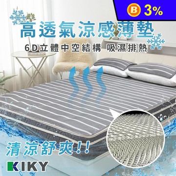 6D透氣可洗涼感床墊枕墊