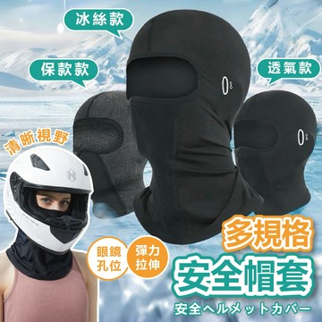 安全帽頭套 安全帽套 安全帽內襯 保護套 騎行 安全帽內套 頭套 透氣頭套 彈性頭套 安全帽透氣頭套 安全帽 帽套
