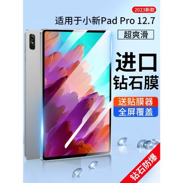 適用聯想小新PadPro12.7鋼化膜2025款小新Pad Pro平板膜12.7英寸全屏覆蓋保護膜新款平板電腦二代貼膜防藍光
