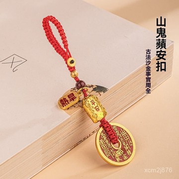 🙏🏻紫南宮過爐 開光🔥一月初更新-山鬼花錢汽車鑰匙扣掛件沙金純黃銅本命年掛飾正品情侶禮物 9OK4