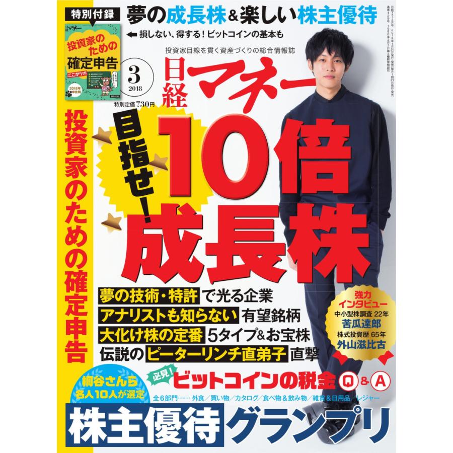 日経マネー 2018年3月号 電子書籍版   日経マネー編集部