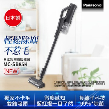 Panasonic 國際牌 無線手持吸塵器 MC-SB85K原價18900 【省1410】