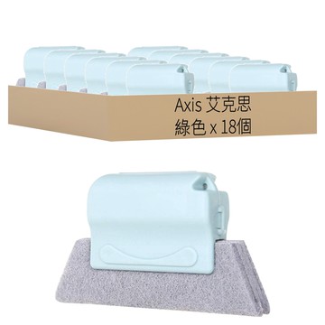 Axis 艾克思 輕巧手握可拆洗門檻窗戶溝槽清潔刷 綠色  18個