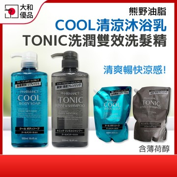 熊野油脂 涼感沐浴乳 酷涼洗髮精 550ml 補充包 熊野 酷涼 清涼 Tonic 洗髮精 洗潤二合一 夏天 大和優品