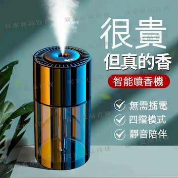【宜家良品百貨】高檔智能汽車薰香機 自動香氛機汽車香水扩香 汽車芳香 車載香薰機 車用 擴香 汽車香氛 車內精油 車用空氣