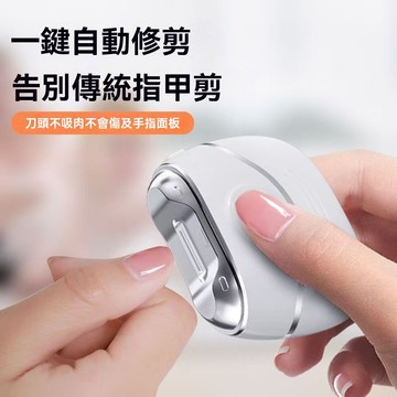 電動指甲刀 電動指甲剪 甲屑收納 輕音低震 安全防護 指甲剪 磨甲刀 嬰兒指甲刀 修剪剪刀 老人兒童安全自動指甲剪
