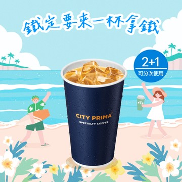 [3杯優惠]【7-ELEVEN】 冰精品拿鐵咖啡(大)(1杯$110/1組$222，最低購買3杯)