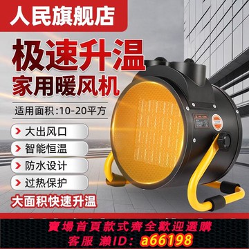 【台灣公司 可開發票】人民正品工業暖風機家用電暖氣取暖器大面積熱風機上海大功率風機