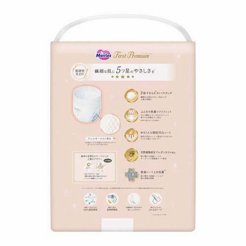 メリーズ おむつ パンツ ファーストプレミアム Sサイズ 梱販売用