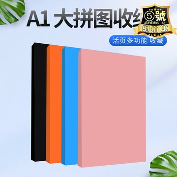 【現貨供應】A1文件夾1000片拼圖收納冊升級加厚款成品專用收藏活頁作品集畫夾