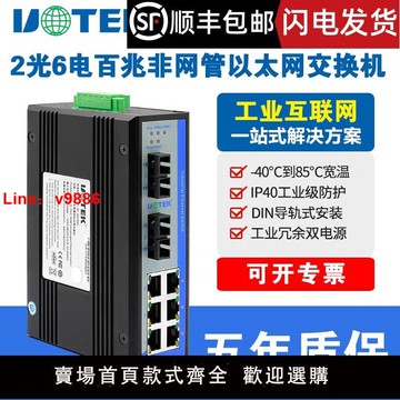 【台灣公司 可開發票】工業網絡交換機2光6電百兆光纖收發器1光1電1光2電UT-60-D6T2SC