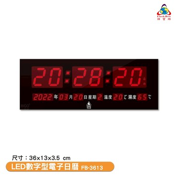 〈鋒寶〉FB-3613 LED數字型電子日曆 電子萬年曆 電子時鐘 萬年曆 電子鐘 LED時鐘 電子日曆